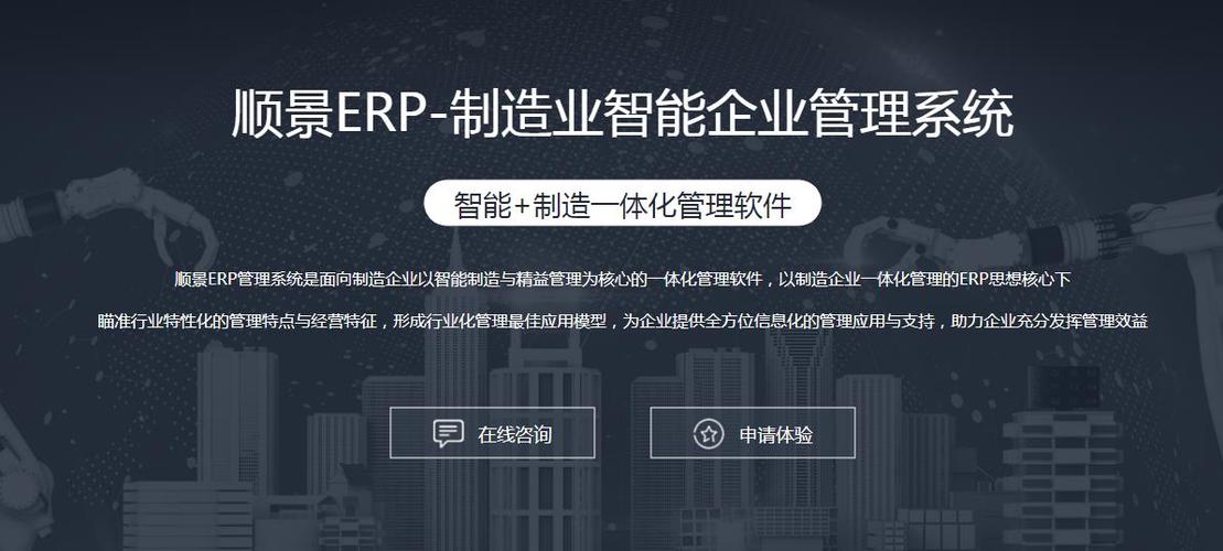 erp行业动态-erp行业资讯-erp系统行业新闻 - 广东顺景软件科技